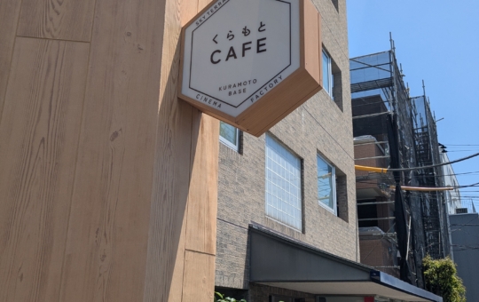 くらもとカフェ