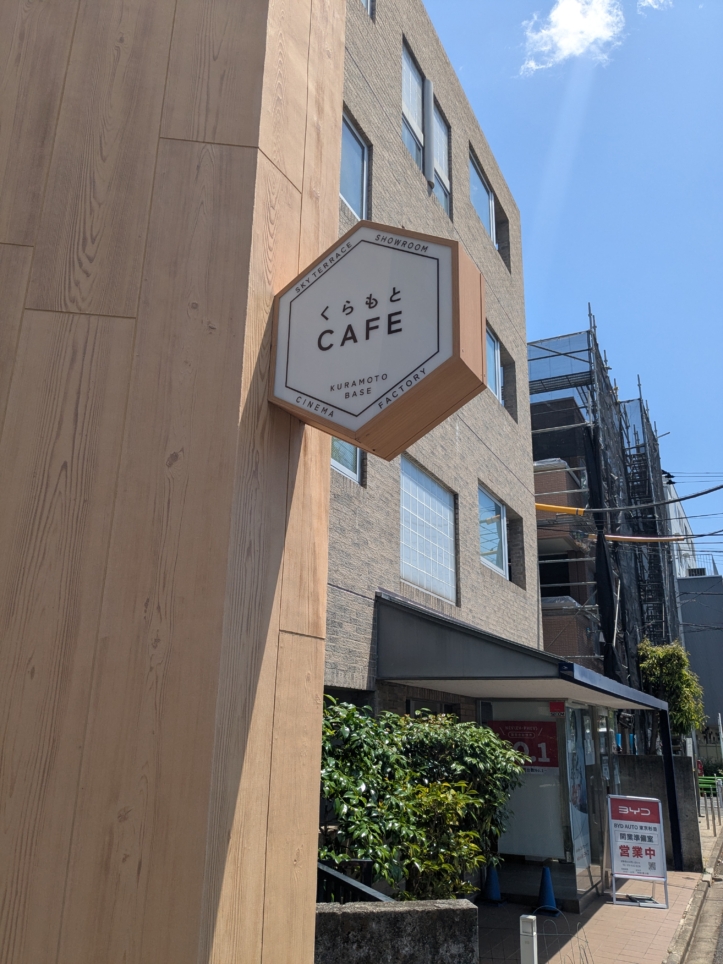 くらもとカフェ
