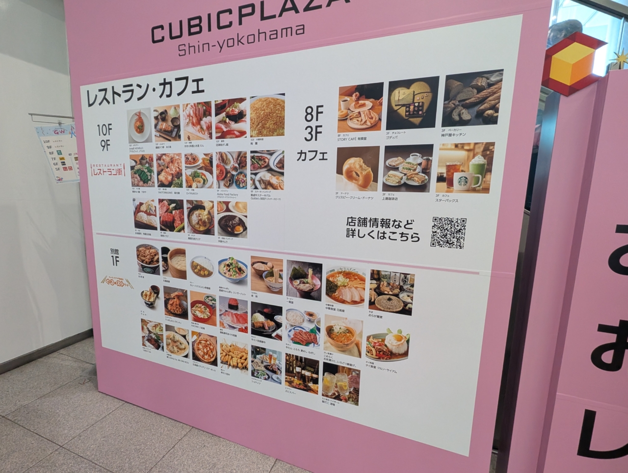 キュービックプラザ新横浜