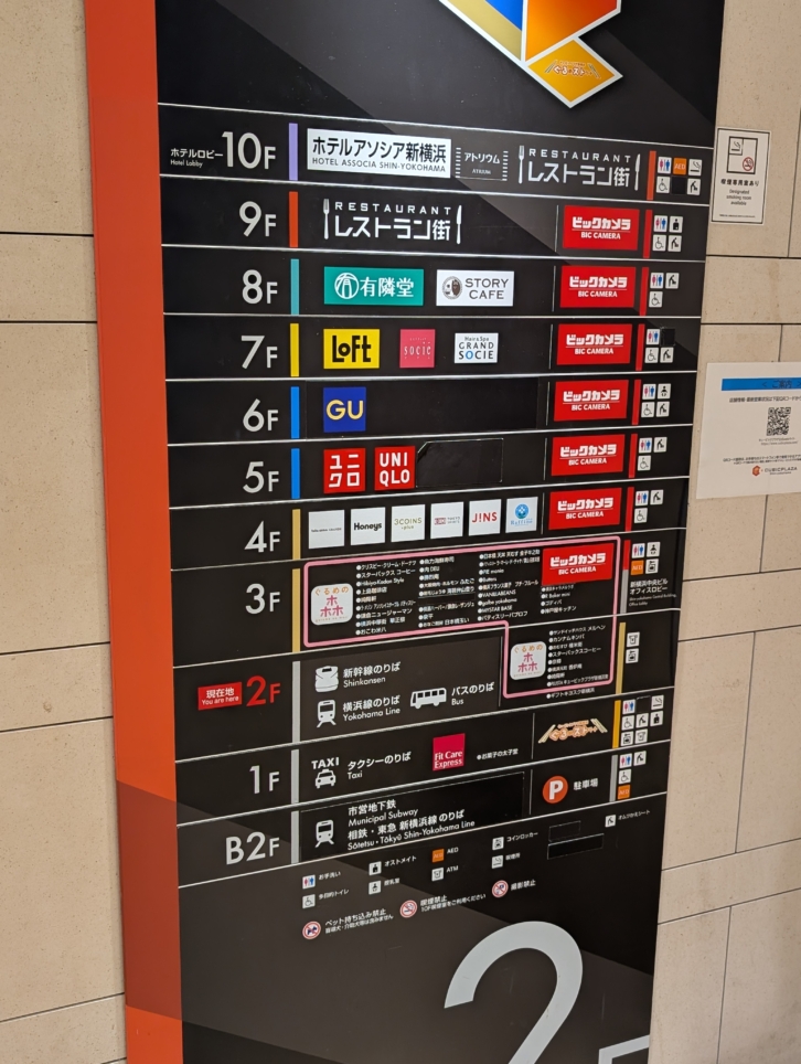 キュービックプラザ新横浜