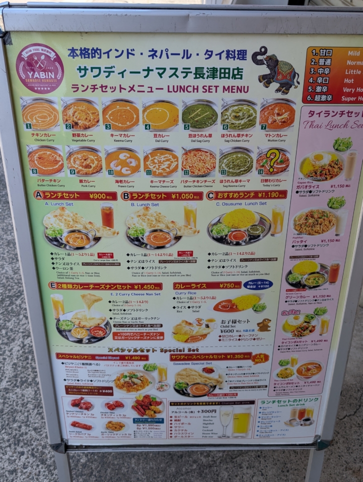 サワディーナマステ 長津田店（インド・ネパール・タイ料理）