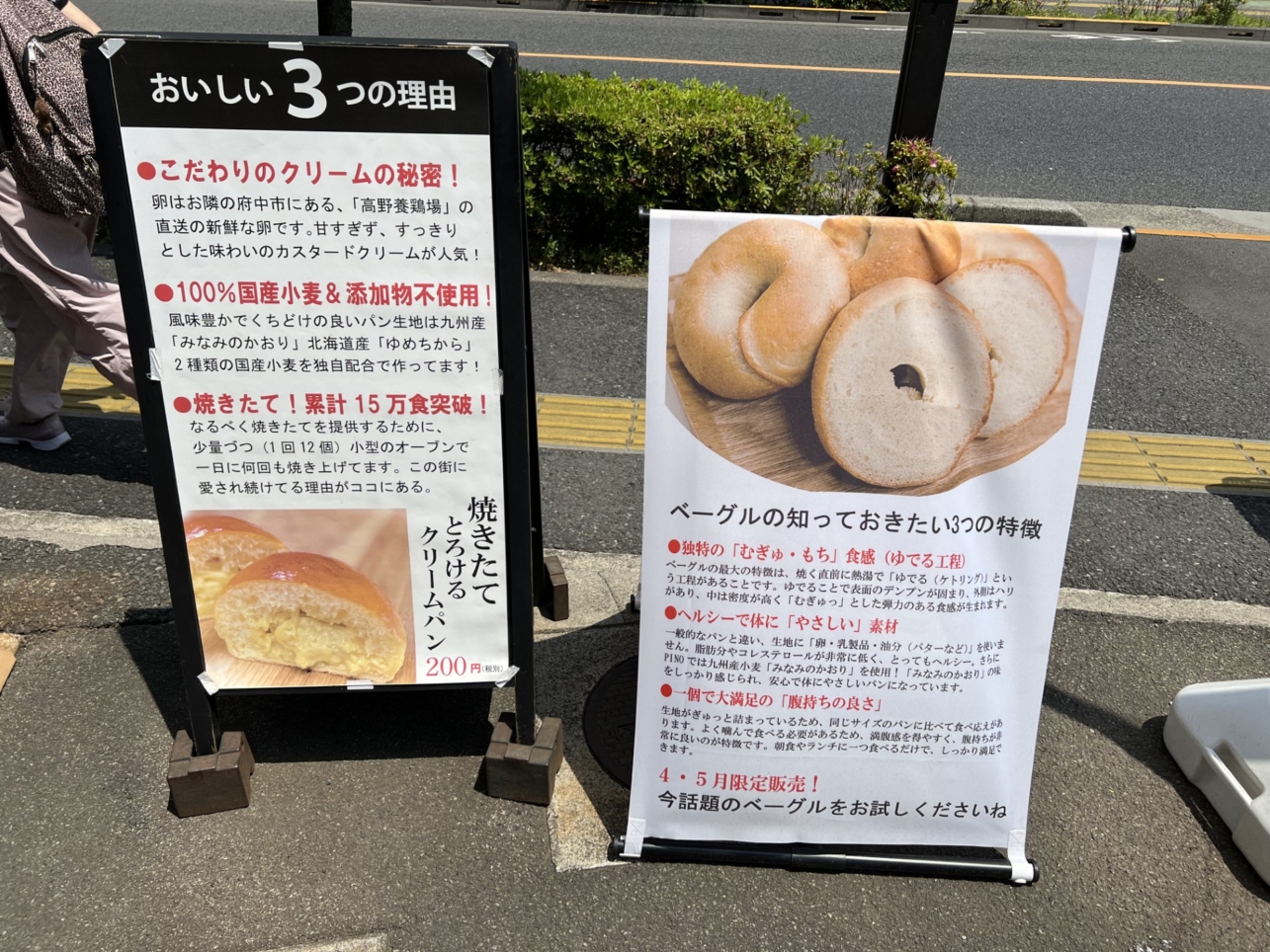 美味しいクリームパンのお店