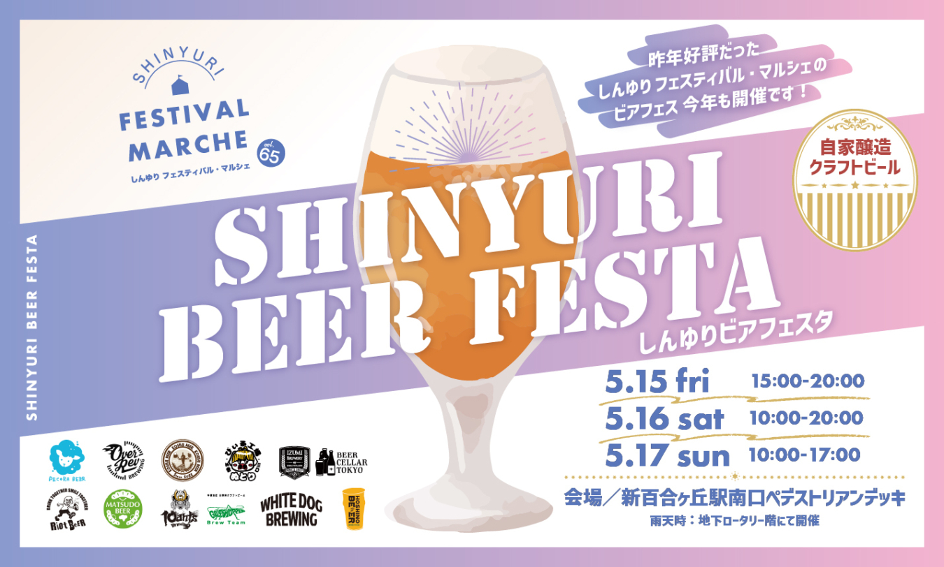 夜風と楽しむクラフトビール！しんゆりナイトマルシェ＆ビアフェスタ♪