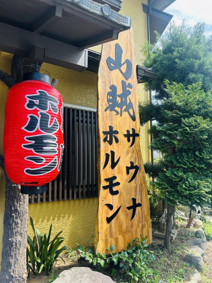 薪ストーブサウナ＆スチームサウナ　「山賊サウナ」