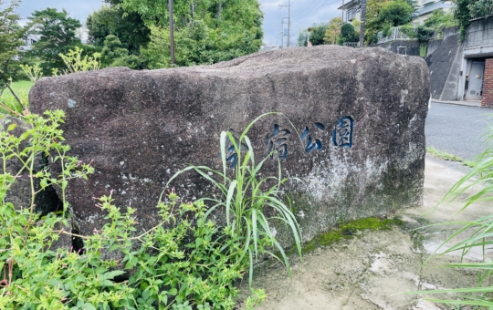 【旭区】今宿公園