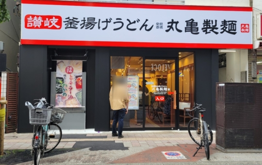 千歳烏山駅☆丸亀製麺オープン🍜
