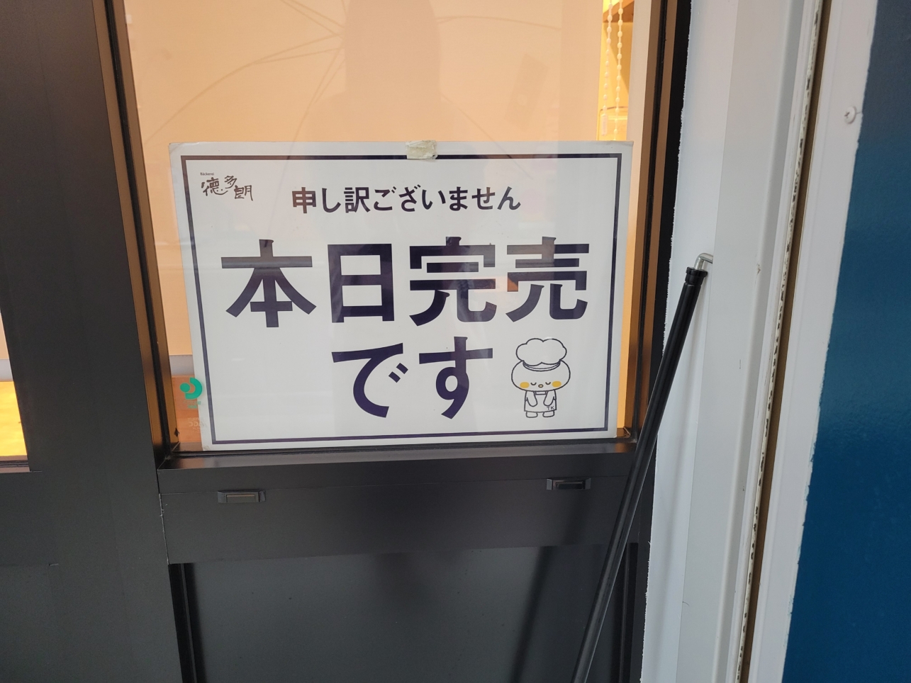 ベッカライ徳多朗🍞オープン🎊