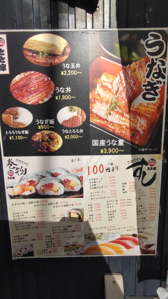 【保土ヶ谷区】ととや