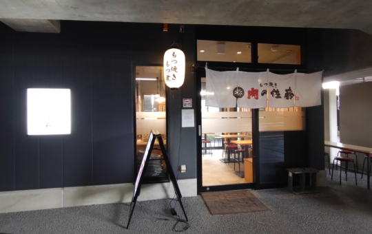 【保土ヶ谷区】もつ焼き　肉の佐藤