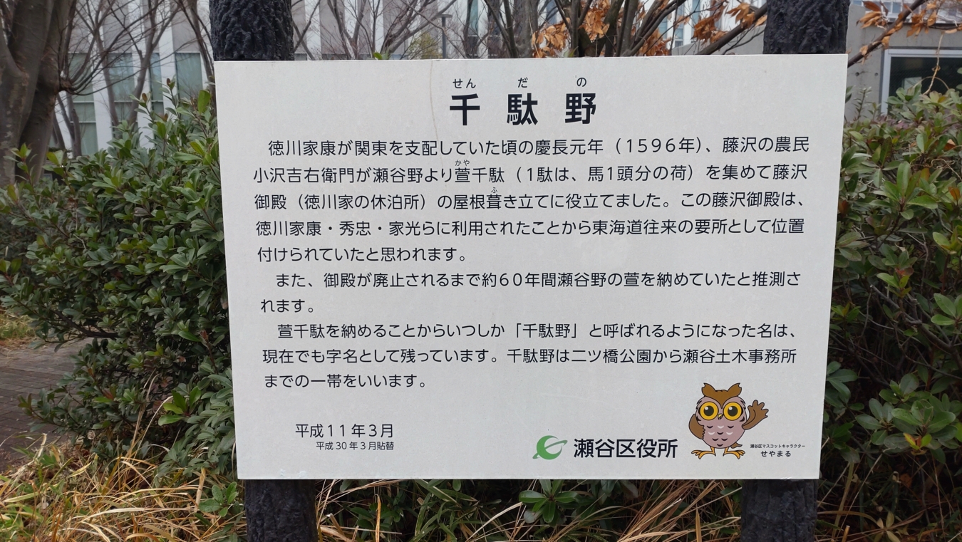 【瀬谷区】千駄野