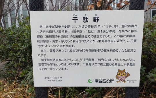 【瀬谷区】千駄野