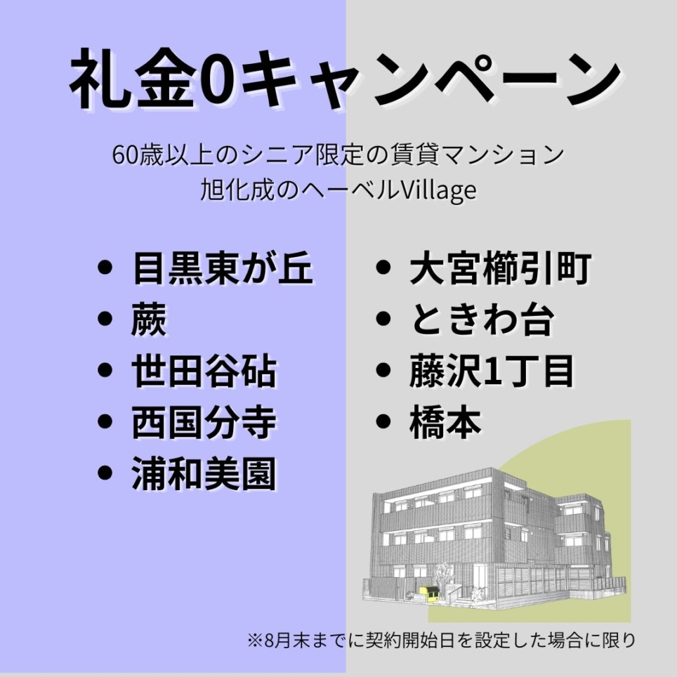 礼金0キャンペーン