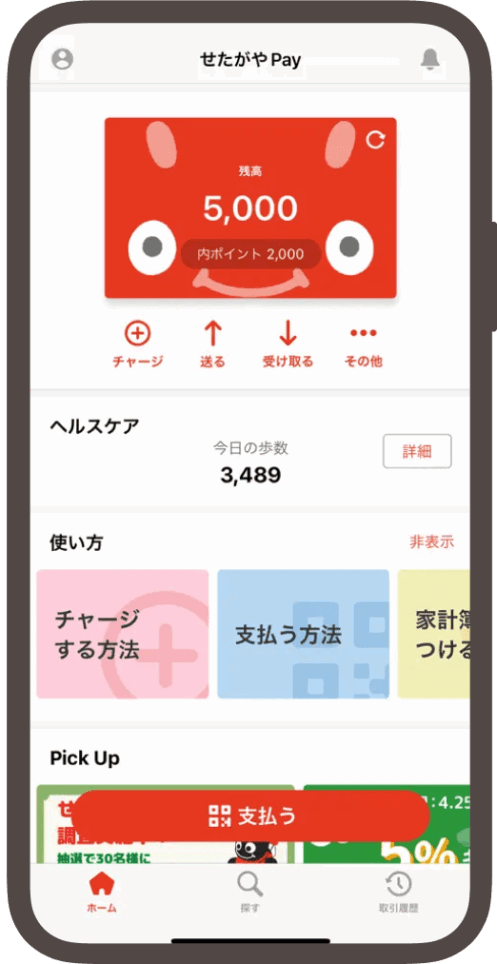 地元スタッフおすすめ！地域限定通貨アプリ『せたpay』が超オトク！