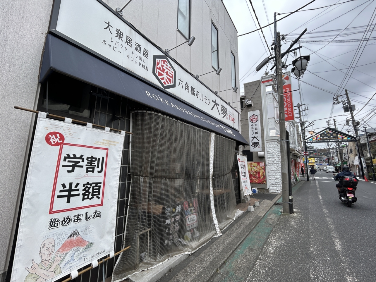 白楽駅を出てすぐ！六角橋商店街をご紹介♪