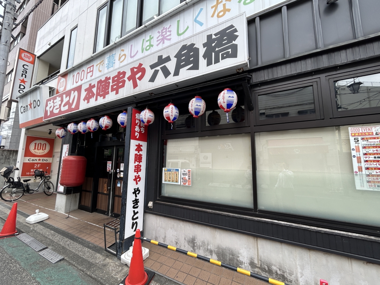 白楽駅を出てすぐ！六角橋商店街をご紹介♪