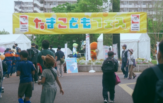 ☆たまこどもフェス☆