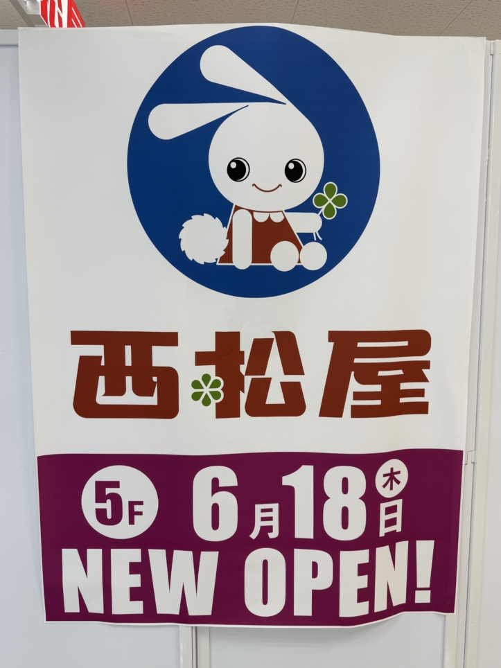 府中駅近くに西松屋がオープン！✨