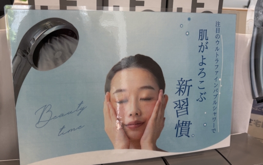 プレゼントにいかがですか♪多摩センター店でシャワー販売しています☆