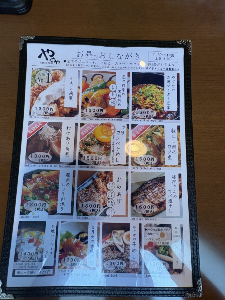 【グルメ】やぐやキチジョウジ