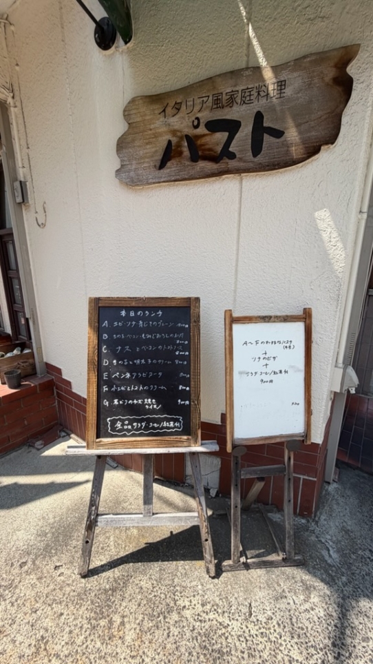 イタリア風家庭料理 パスト＜東長崎＞