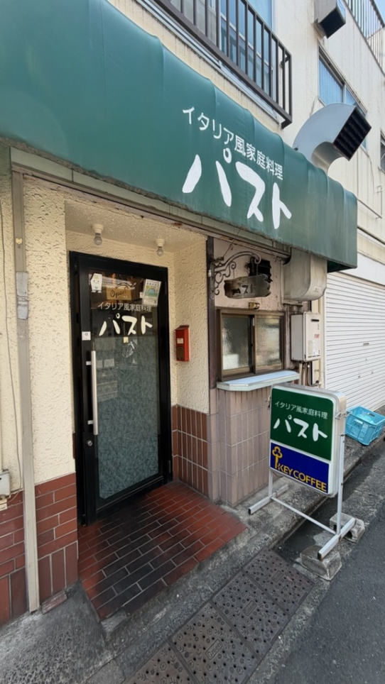 イタリア風家庭料理 パスト＜東長崎＞