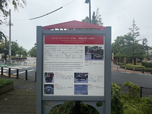 茗荷谷で見つけた！不思議なオブジェが並ぶ窪町東公園