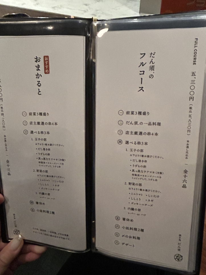 おしゃれな大人の隠れ家、見～っけ！『焼き鳥 だん須.』