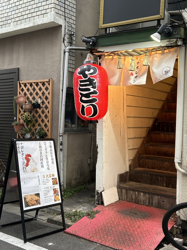 地元に愛される『ナポレオン』で楽しむ本格焼き鳥と絶品料理