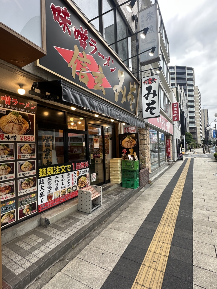 信玄みそ☆多摩市　ラーメン☆