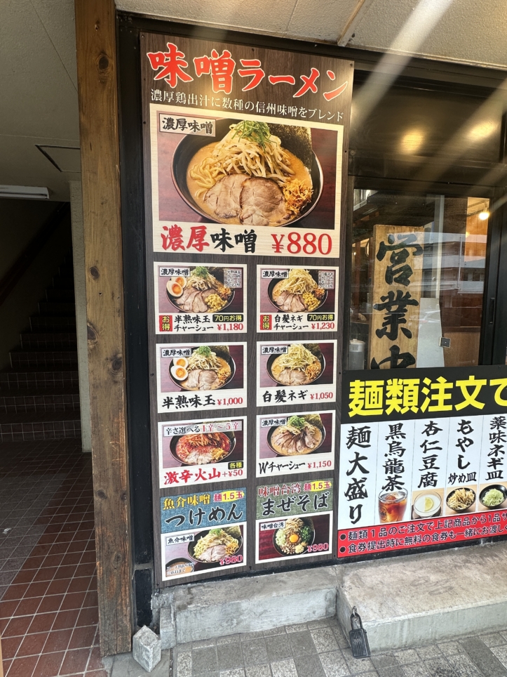信玄みそ☆多摩市　ラーメン☆
