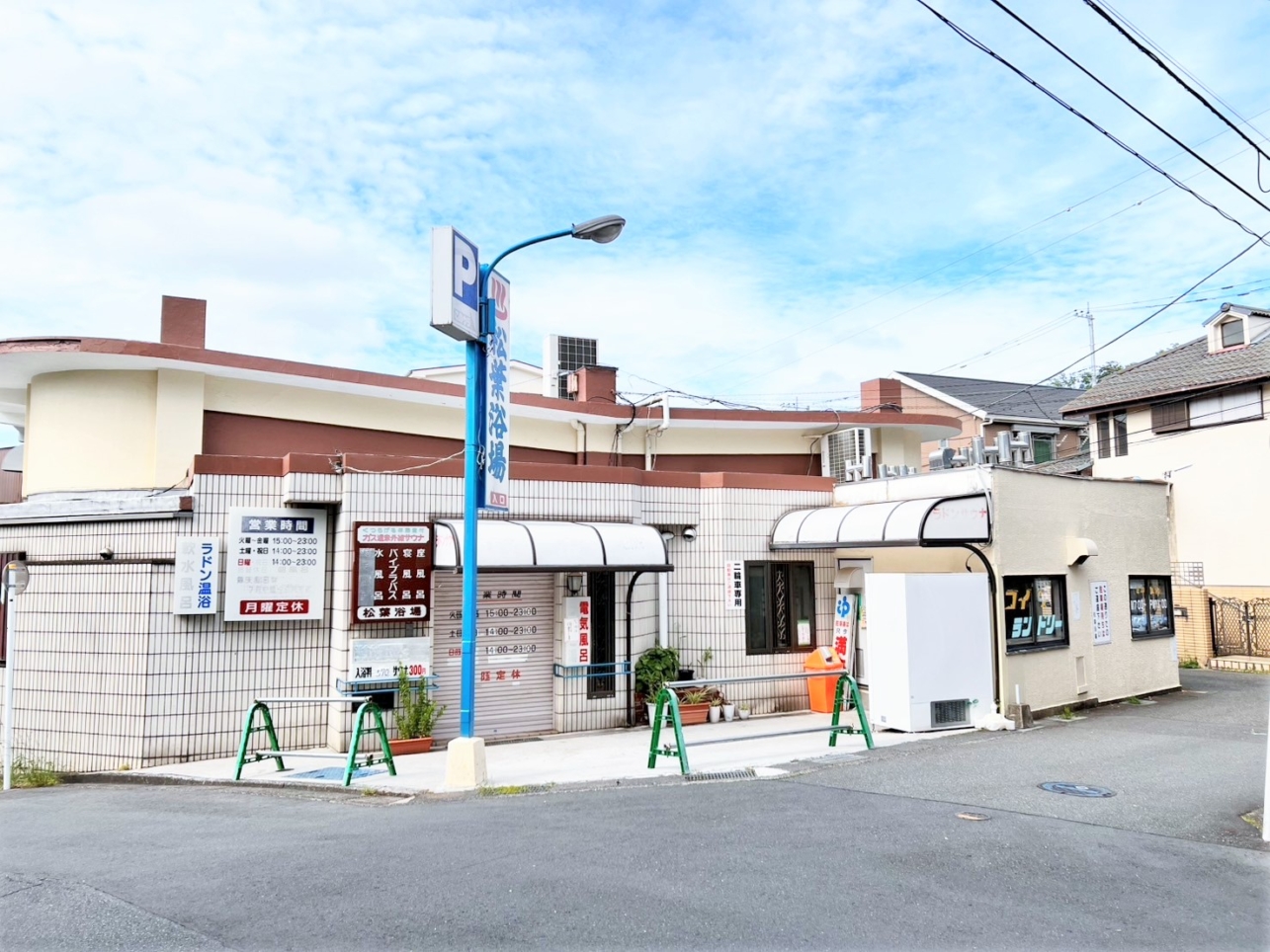 ラドン温泉で日々の疲れを癒やす！松葉浴場♪