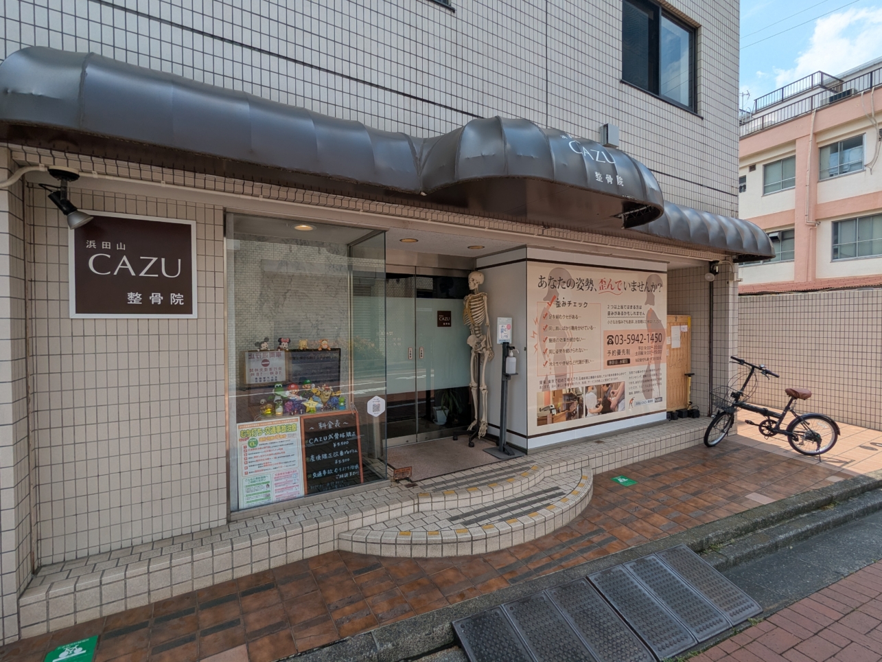 浜田山CAZU整骨院