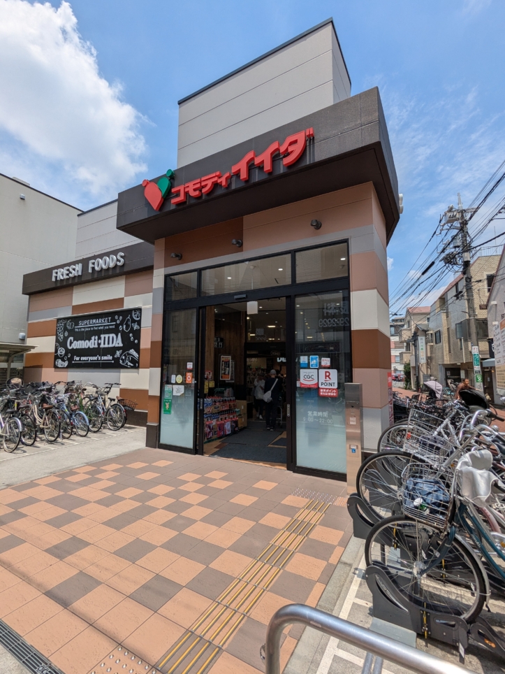コモディイイダ 浜田山店