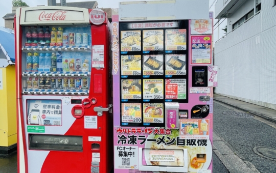 【保土ヶ谷区】餃子の自販機