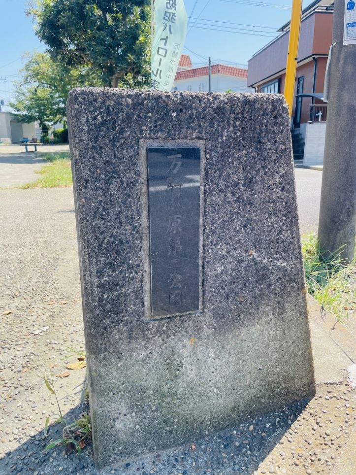 【旭区】万騎が原第二公園