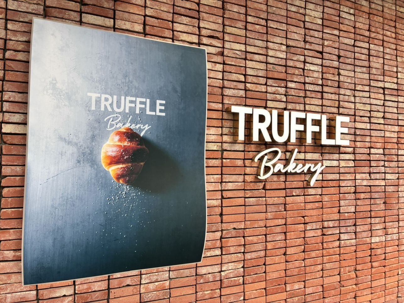 トリュフとパン【TruffleBAKERY】