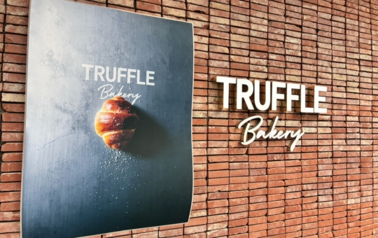 トリュフとパン【TruffleBAKERY】