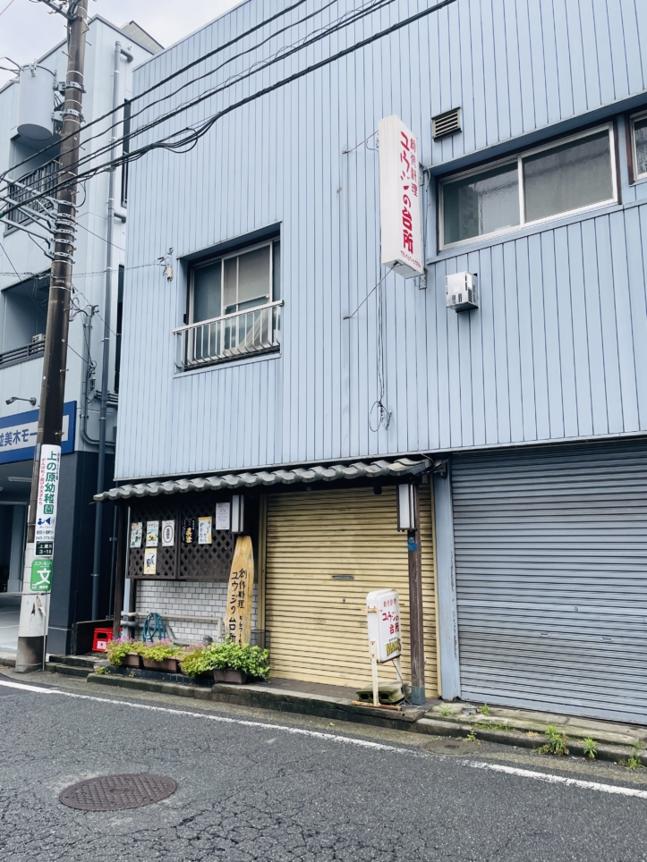 【保土ヶ谷区】ユウジの台所　
