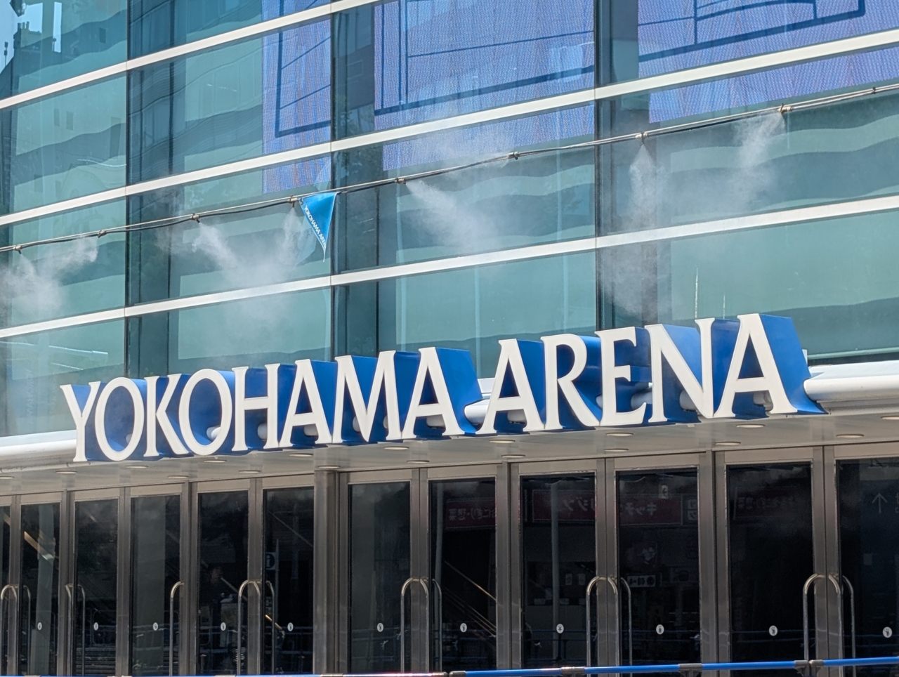 横浜アリーナ（新横浜）