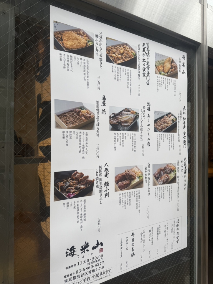 ☆新オープンご褒美弁当☆【海米山】