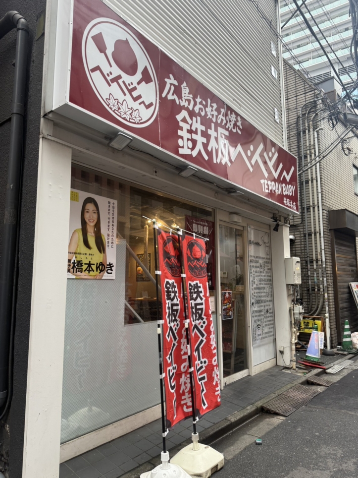 ☆絶品広島お好み焼き☆【鉄板ベイビー】