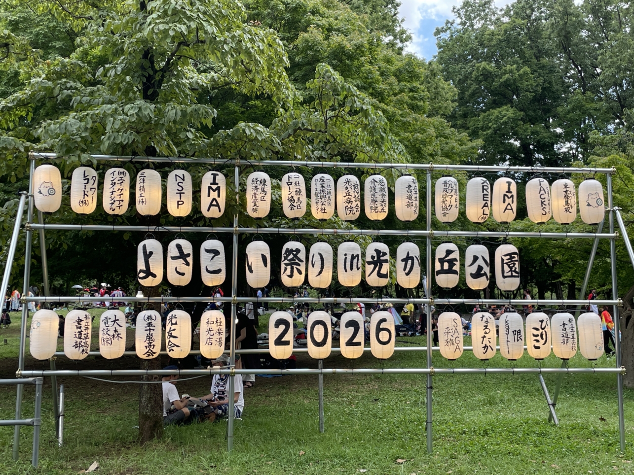 よさこい祭りin光が丘公園２０２６