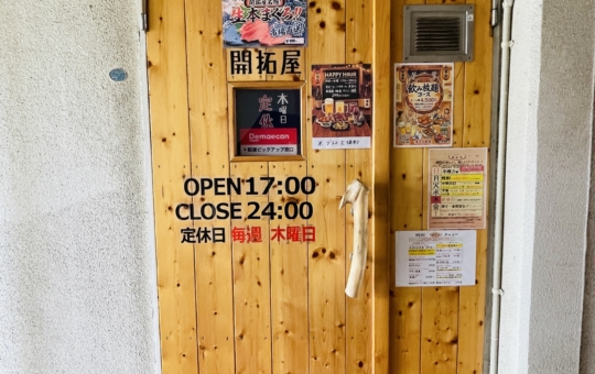 【旭区】開拓屋