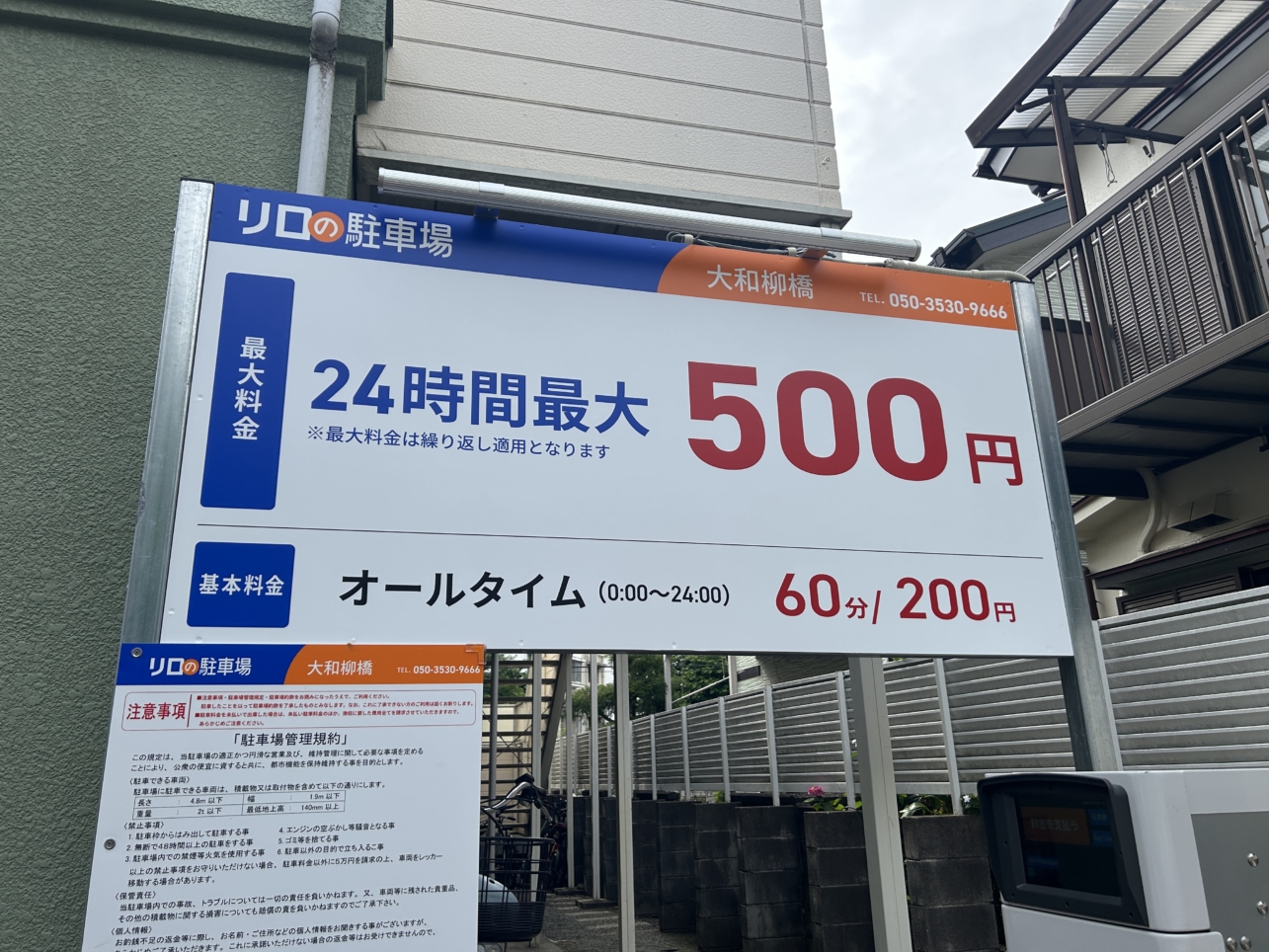コインパーキング活用/リロの駐車場大和柳橋をOPEN