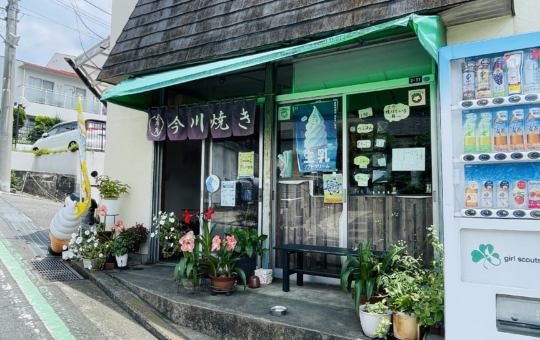 【旭区】今川焼 嵐庵