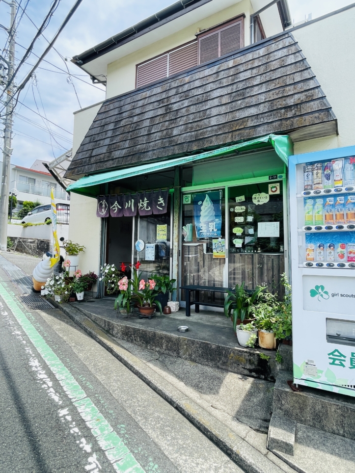 【旭区】今川焼 嵐庵