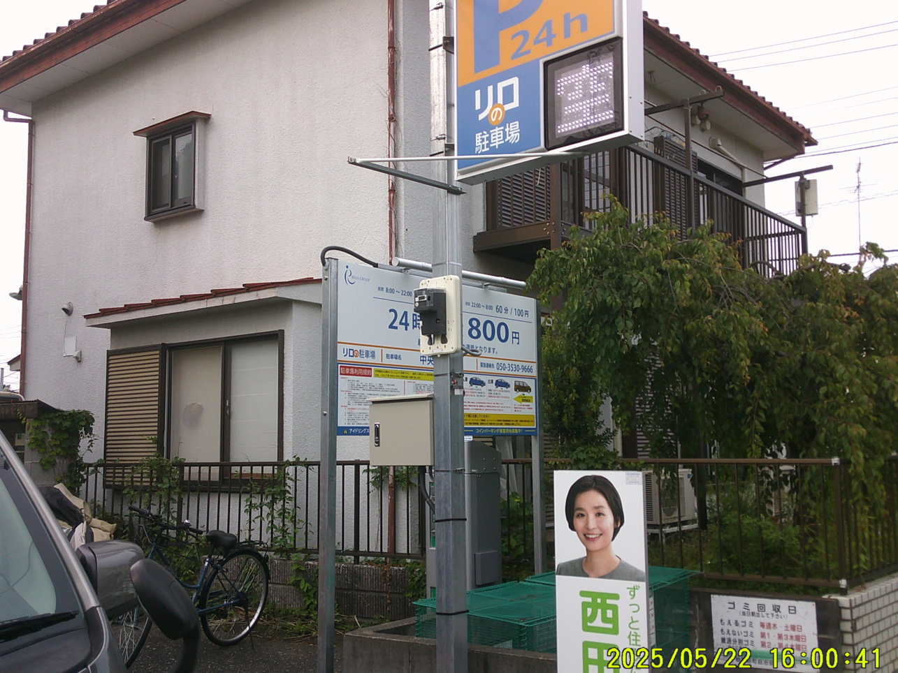 コインパーキング活用/リロの駐車場中央林間西をOPEN