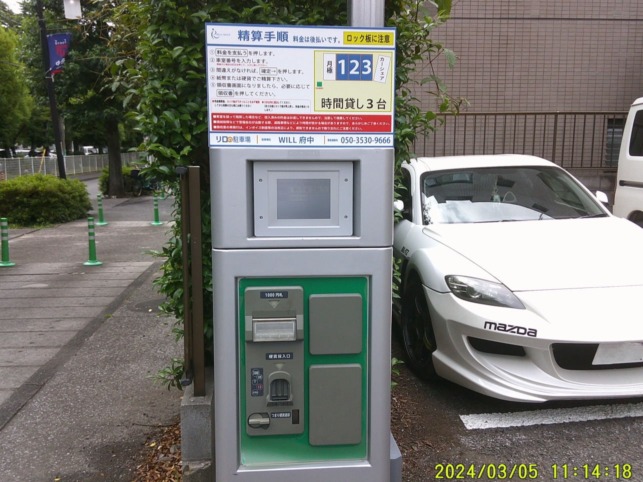 コインパーキング活用/リロの駐車場WILL府中をOPEN
