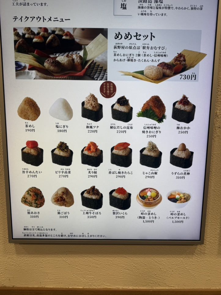 ☆笹塚改札から徒歩5秒釜めしおにぎり☆【おこめ茶屋米米-めめ-】