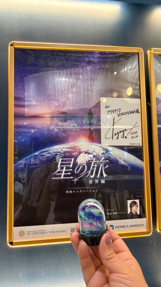 おしゃれな場所にプラネタリウム　